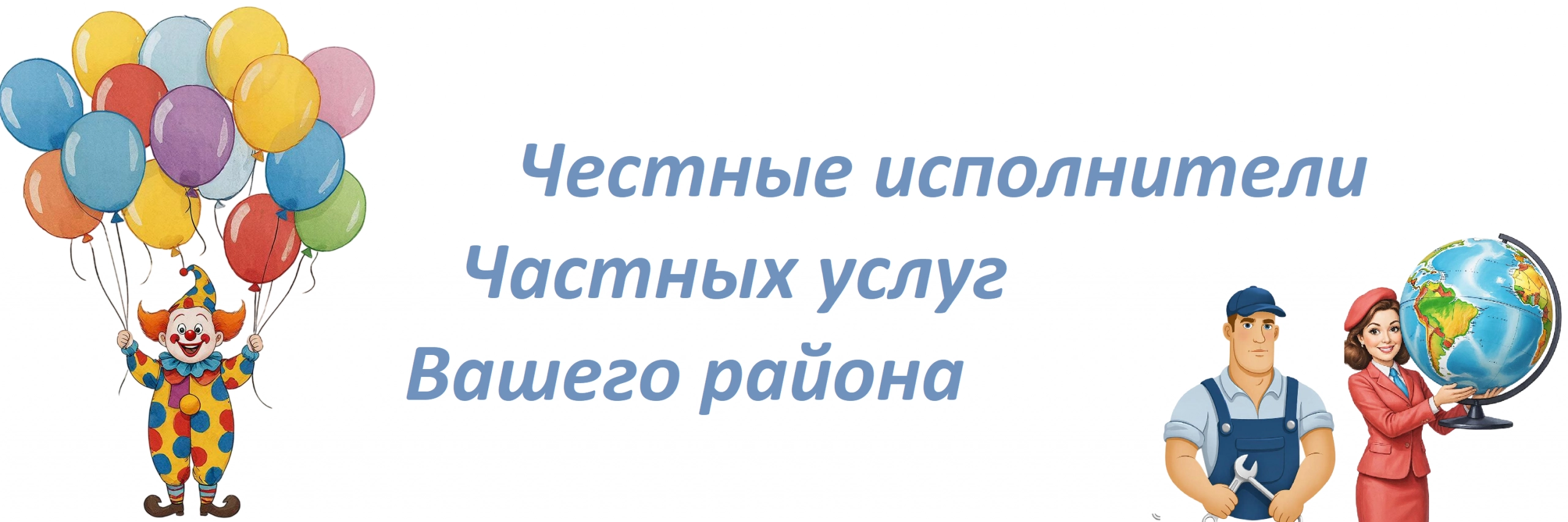 УСЛУГИ ДЛЯ ВАС