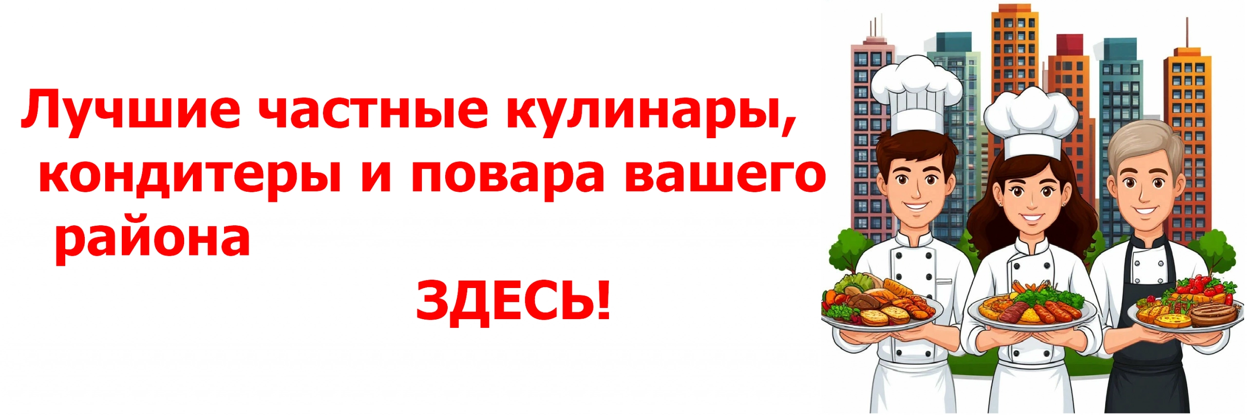 ГОТОВАЯ ЕДА